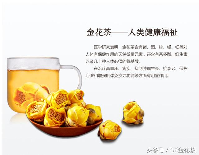 金莲花茶的功效与作用图片