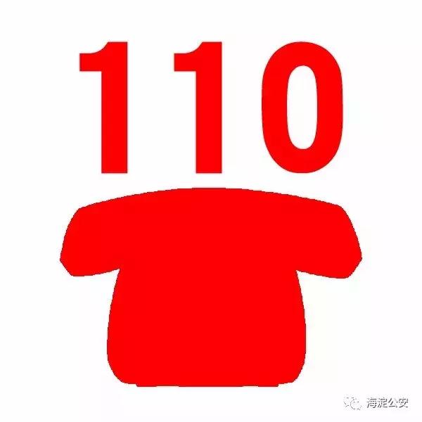 110 守护新时代美好生活