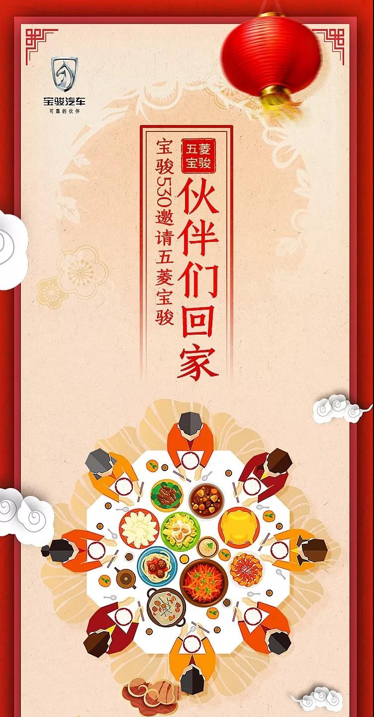 春节家庭聚会邀请函图片