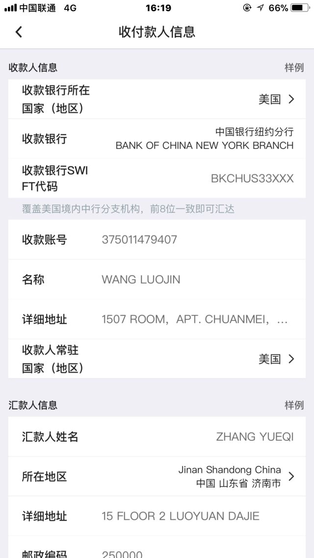 中国银行跨行转账截图图片