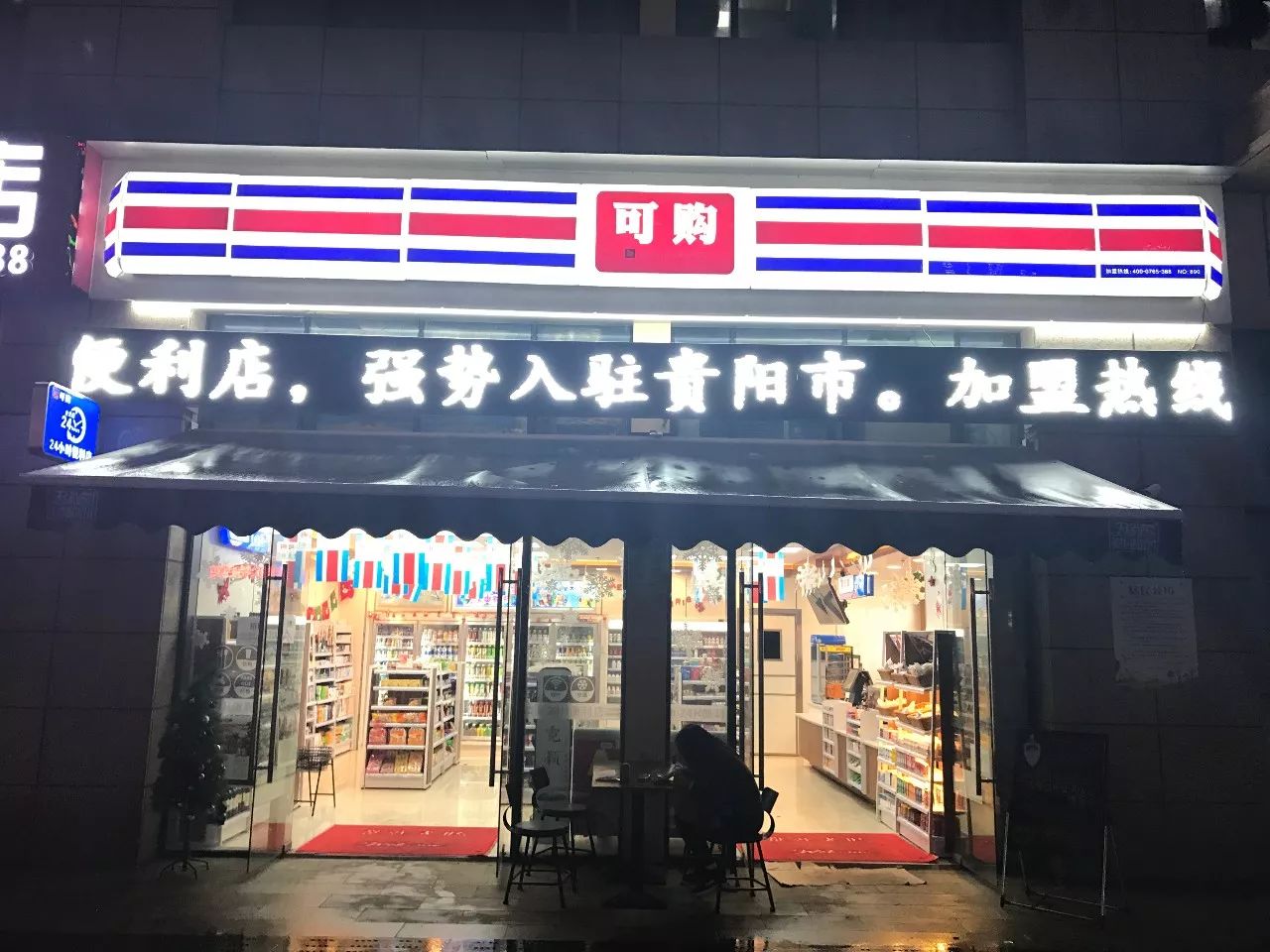 当我们深夜熟睡时,贵阳24小时便利店的故事,才刚刚开始