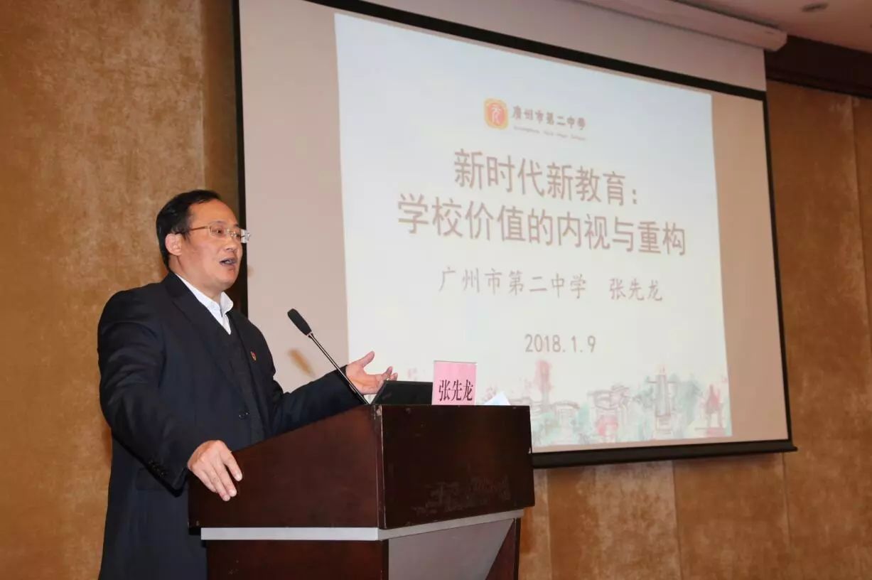 广州市第二中学校长张先龙作主旨演讲广州市玉岩中学校长孟纯初作主旨