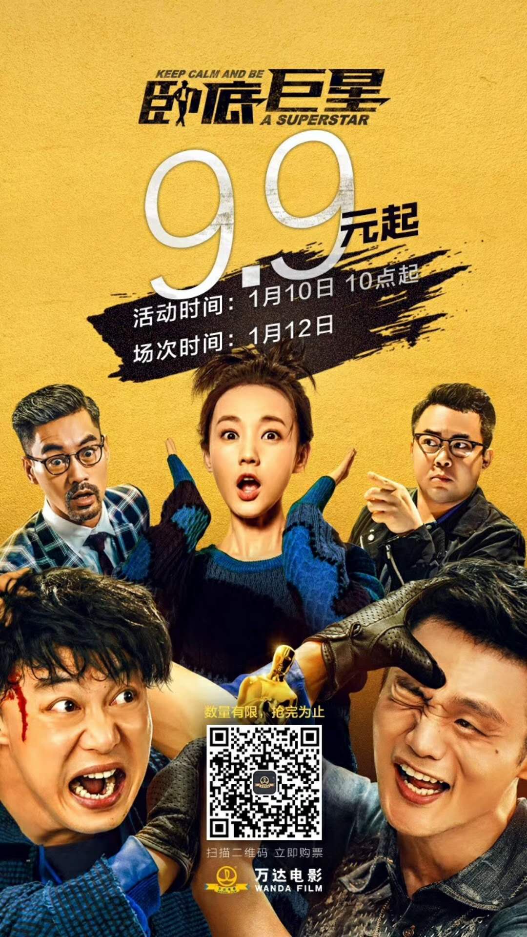 9.9元購票|《臥底巨星》陳奕迅,李榮浩爭影帝