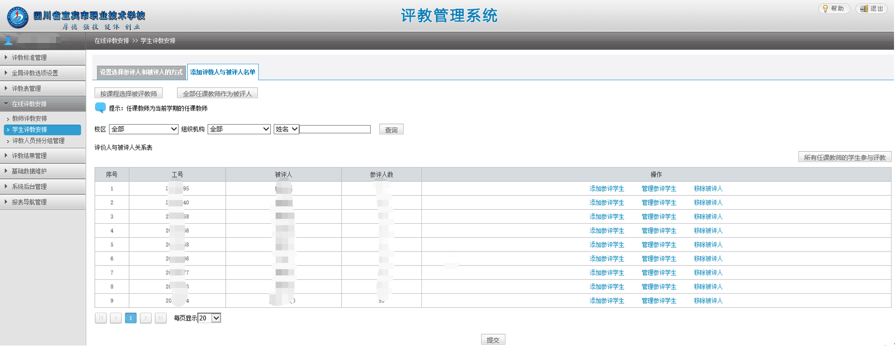 掌上评教_手机评教_助你摆脱评教统计的困境,随时随地评教