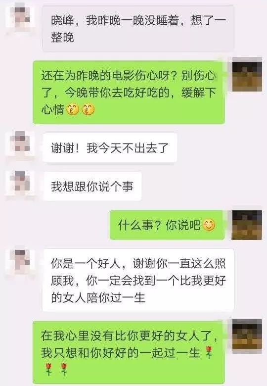 悲催男子带女友看前任3第二天分手微信聊天内容曝光