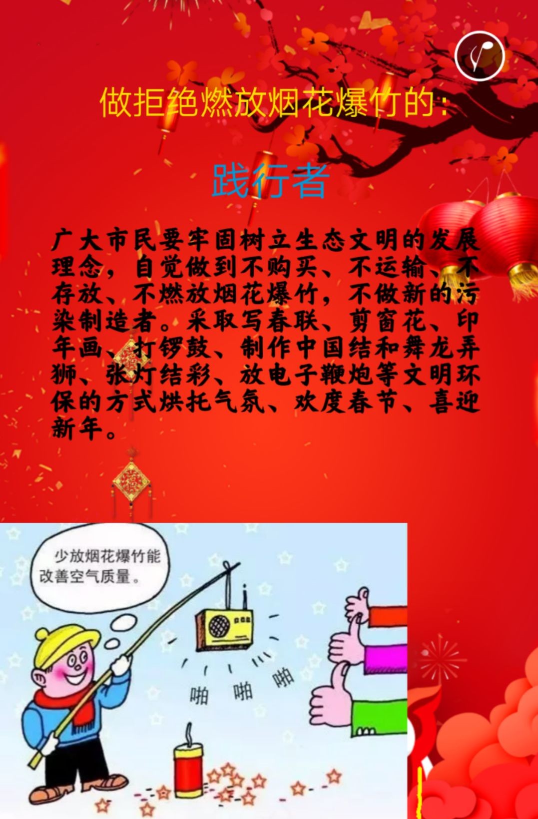 过年为什么放鞭炮图片