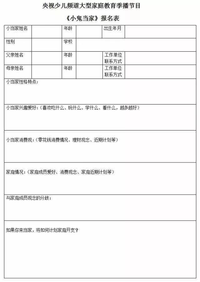 终于等到你小鬼当家第二季报名方式公布啦快来接受挑战吧