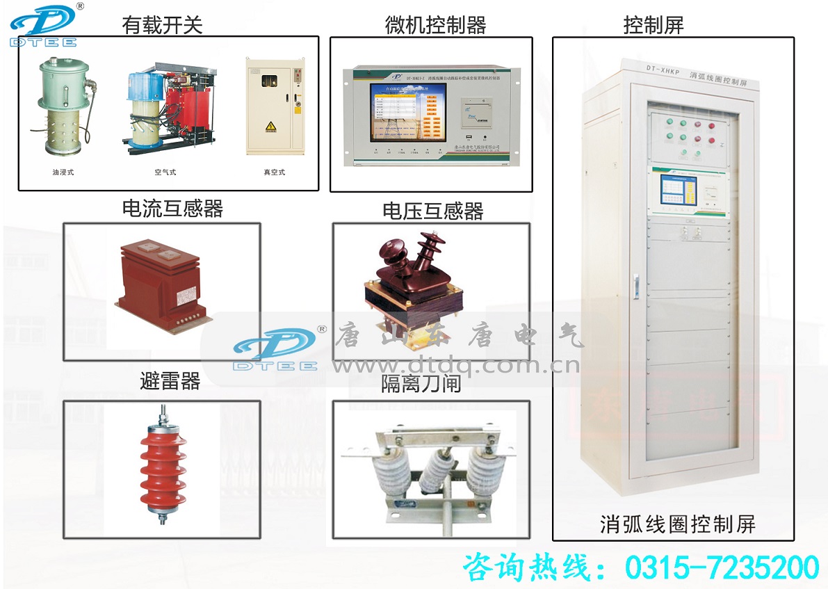 消弧线圈接地变成套装置由啥组成的