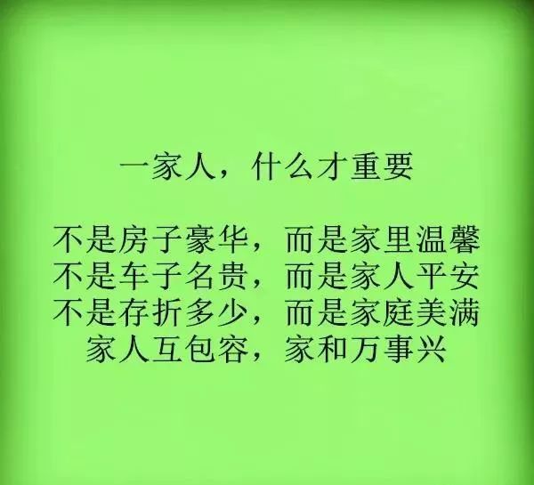 天下安氏一家亲,什么最重要(句句在理)