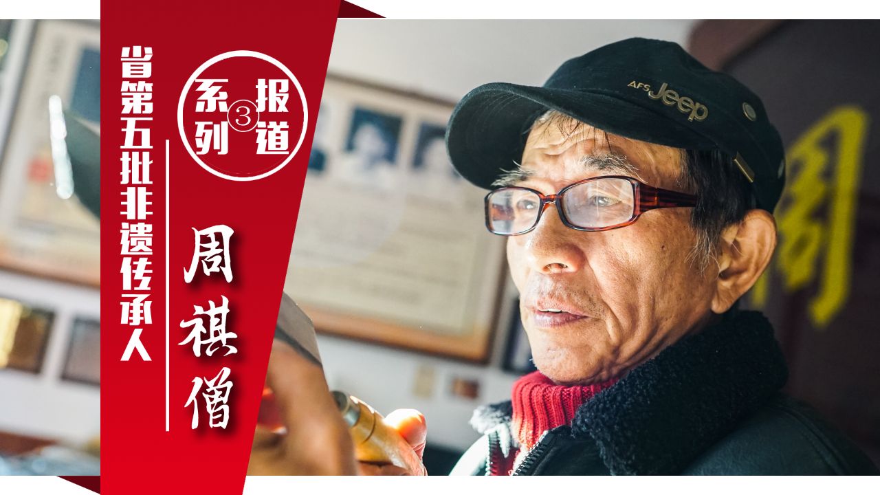 70歲打鐵製刀功力不減 ,講述傳承人的故事——周祺僧