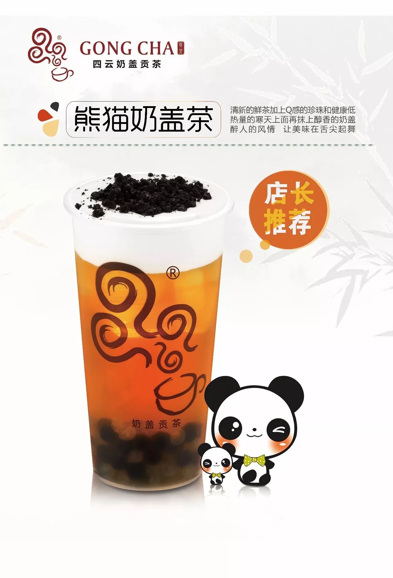 熊猫奶盖茶图片高清图片
