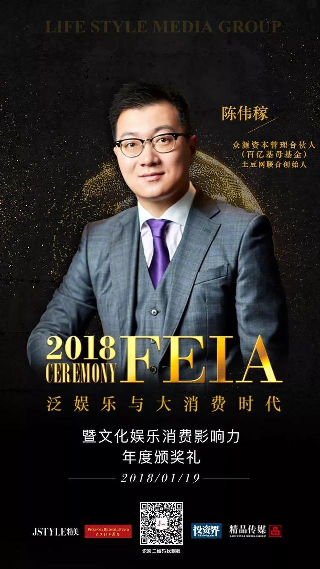 2018文化产业投资高峰论坛暨feia(时尚娱乐消费影响力