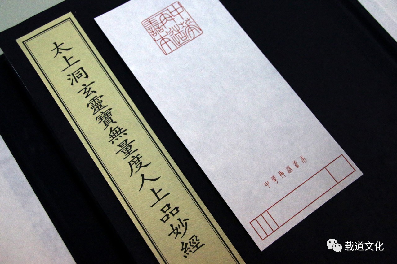 載道藏書《書齋長物》週四精品推薦——宋張即之寫本《太上洞玄靈寶無