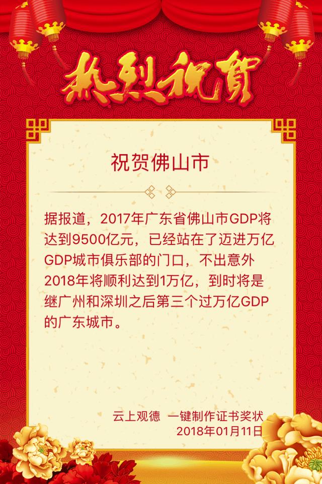 2018佛山gdp_2018年佛山GDP将过万亿元,为广东第三个过万亿城市