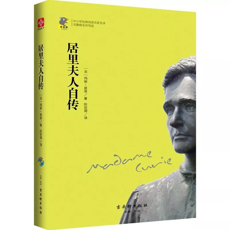 《居里夫人自傳》小仲馬(1824—1895),法國劇作家,小說家,作家大仲馬