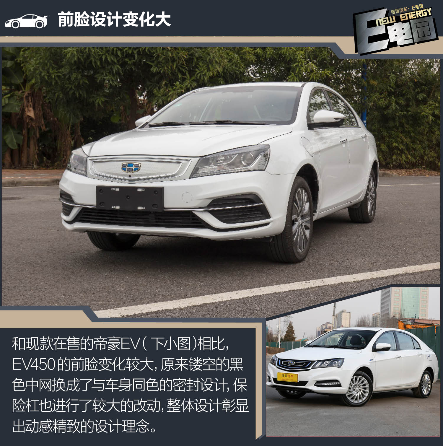 續航里程突破400公里解析全新吉利帝豪ev450