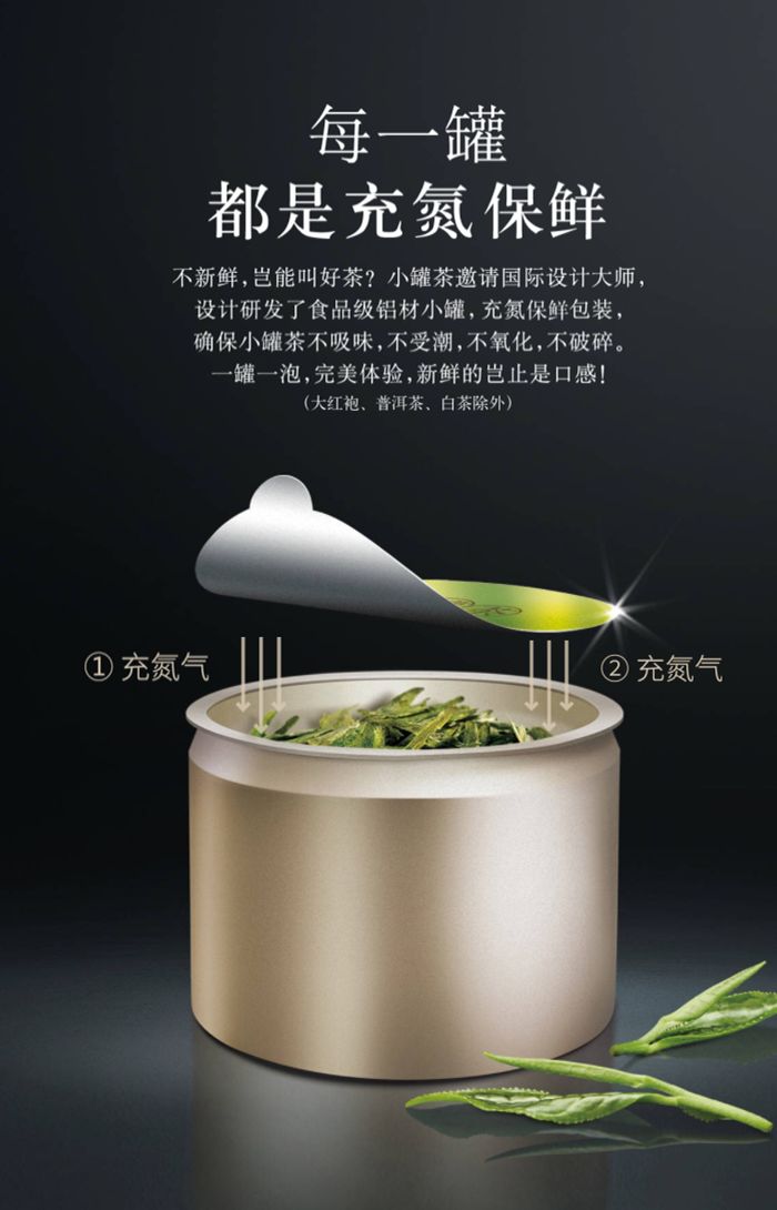 小罐茶宣传语图片