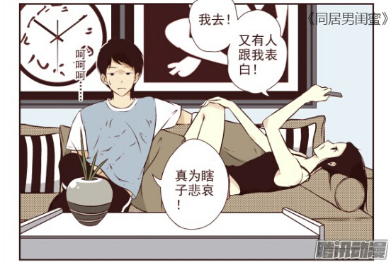 漫画推荐 和男闺蜜一起同居是什么体验 这部少女漫画告诉你