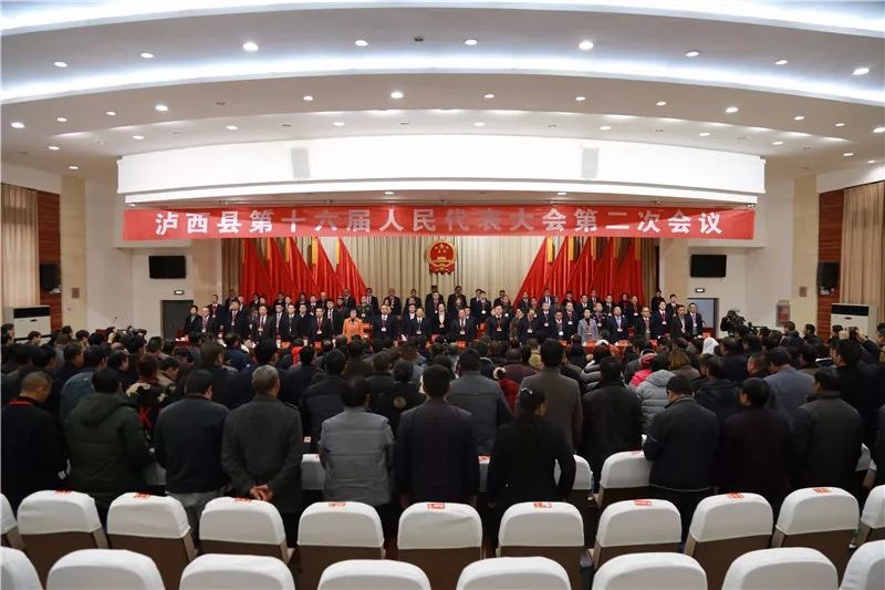 泸西县第十六届人民代表大会第二次会议胜利闭幕