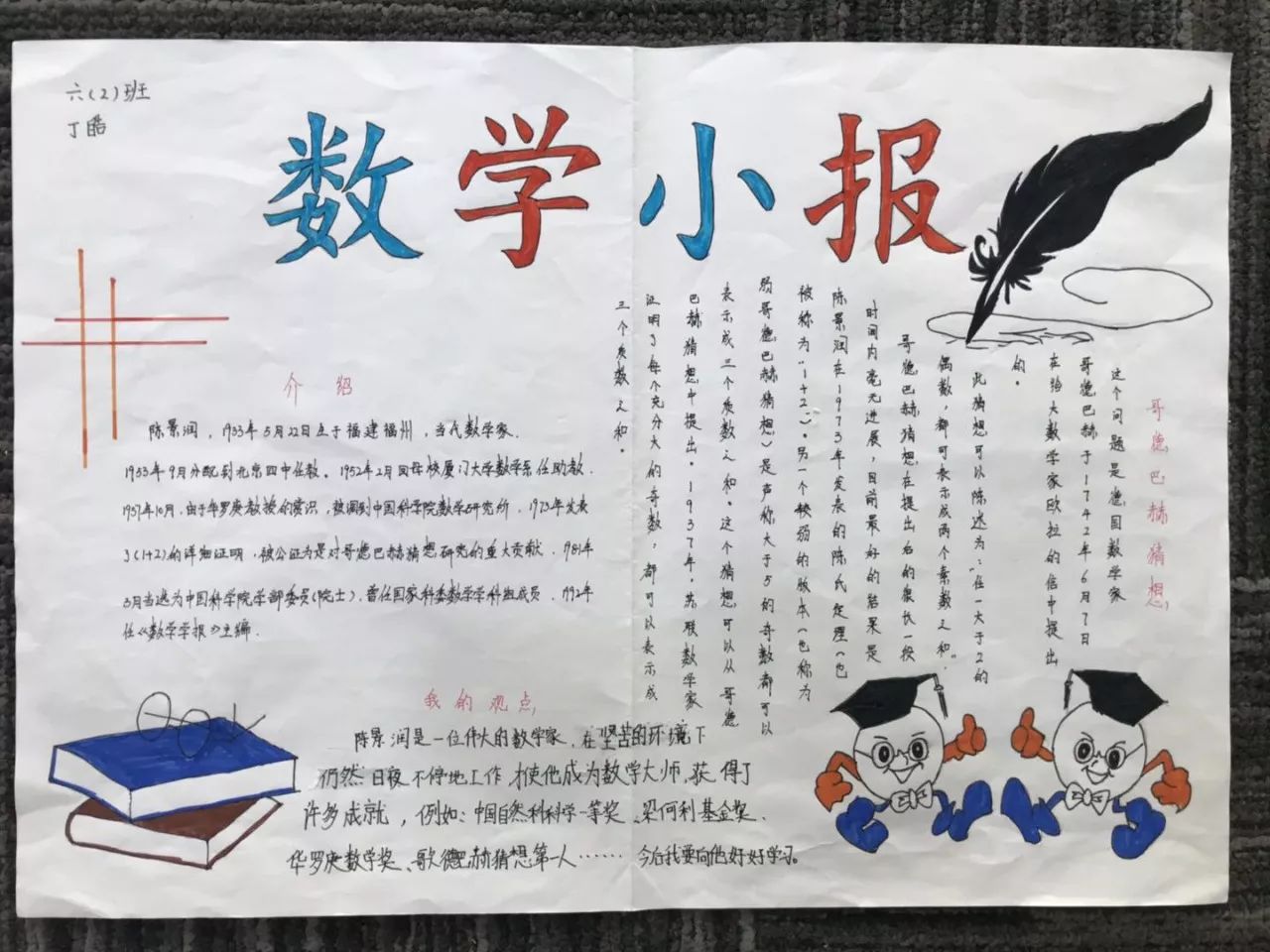 数学海报设计比赛