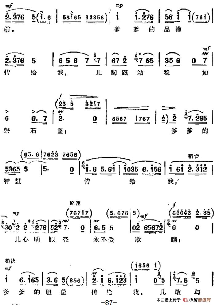 光辉照儿永向前词图片