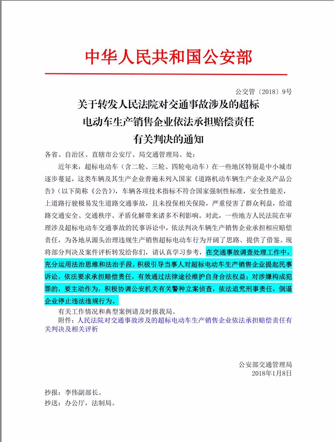 國家下發紅頭文件,超標車發生事故企業依法承擔責任