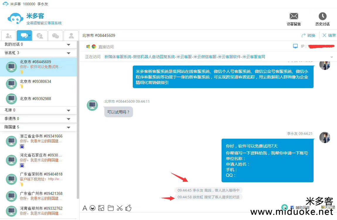 好用的客服系统,米多客打造360°高效营销