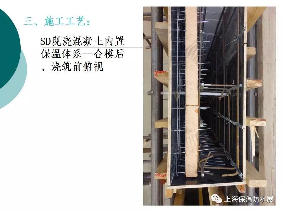 sd現澆混凝土內置保溫體系 建築保溫與結構一體化技術