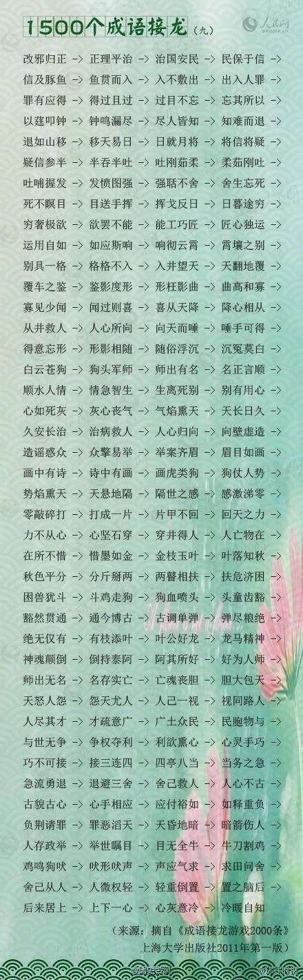 博士媽媽巧編成語接龍!孩子一讀就上癮!6年語文穩居第一!