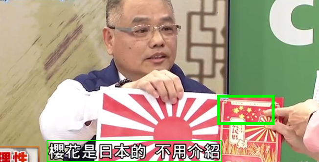 民进党市长印16万本日本军旗日历 有图有真相