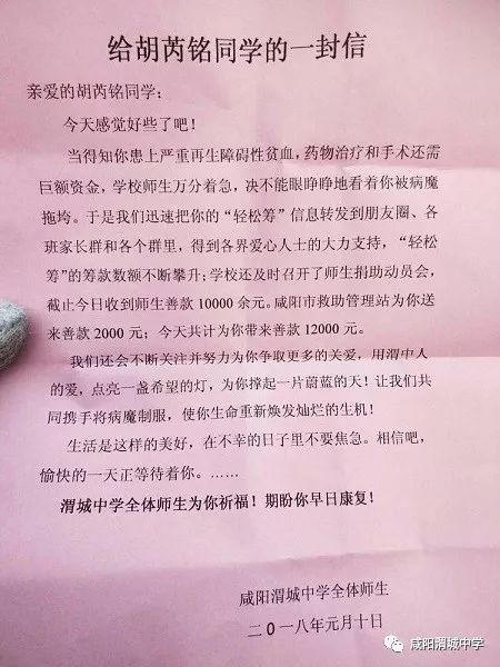 師生寫的慰問信班裡同學的祝福校長向主治大夫瞭解胡芮銘同學的病情與