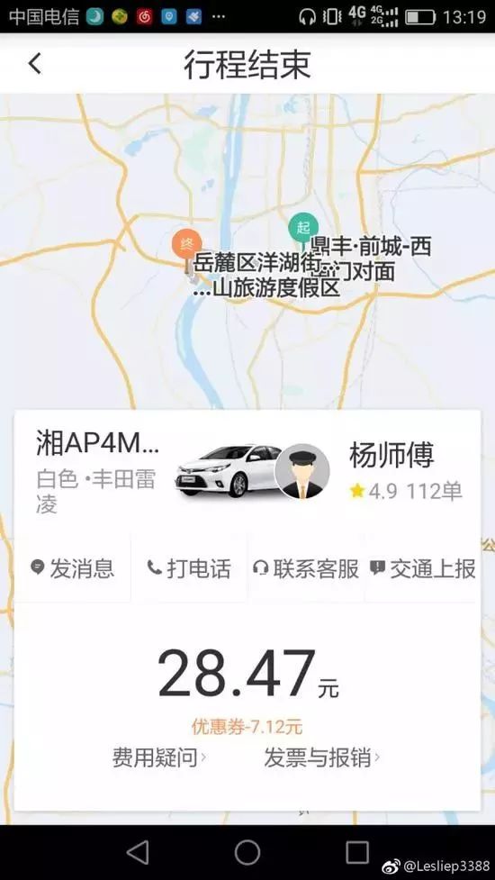 長沙某高校讀大三乘坐滴滴快車時被司機性騷擾一名長沙網友微博爆料稱