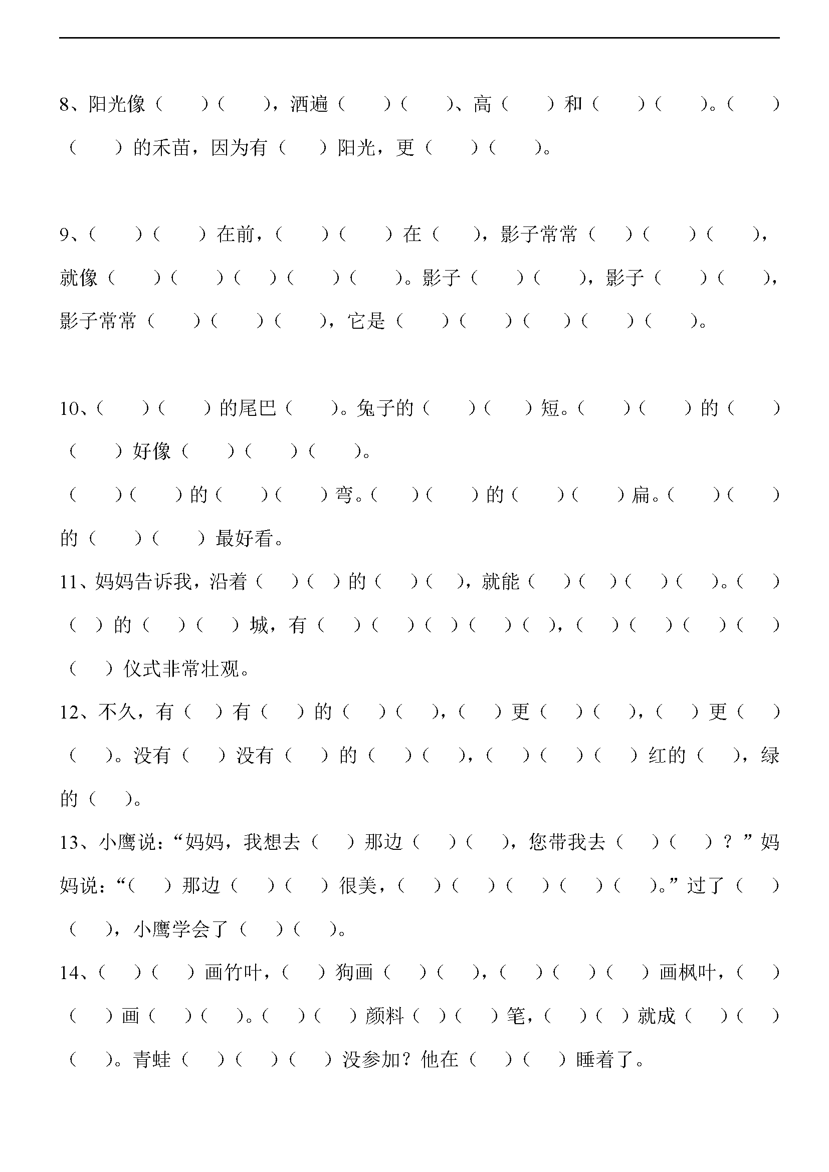 小学一年级语文上册字词练习题