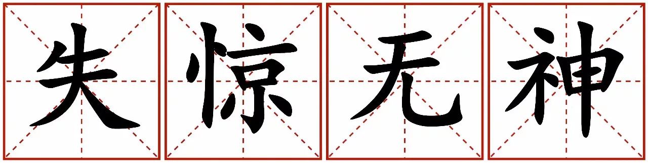 後面啦)【釋義】形容頭破血流的意思【例句】做咩俾人打到頭崩額裂啊?