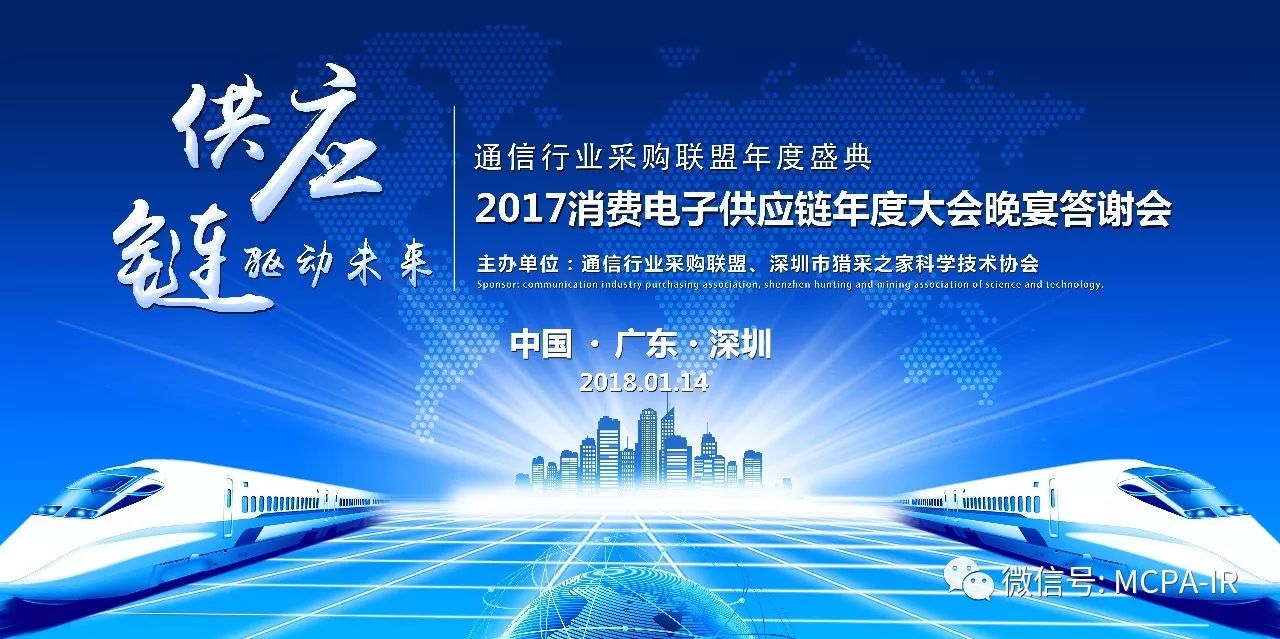 參會指南2017消費電子產業發展和科學技術創新峰會