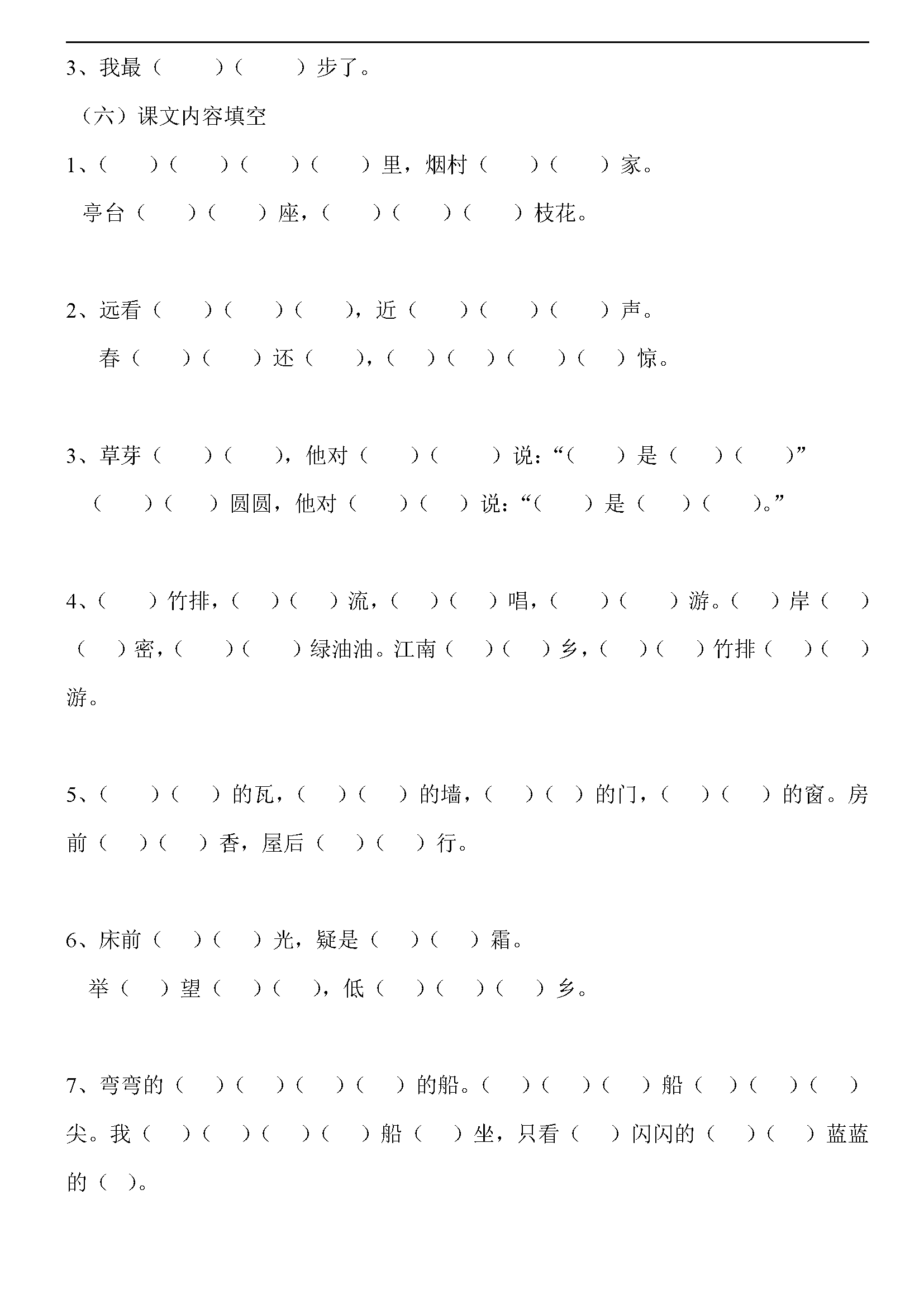 小学一年级语文上册字词练习题