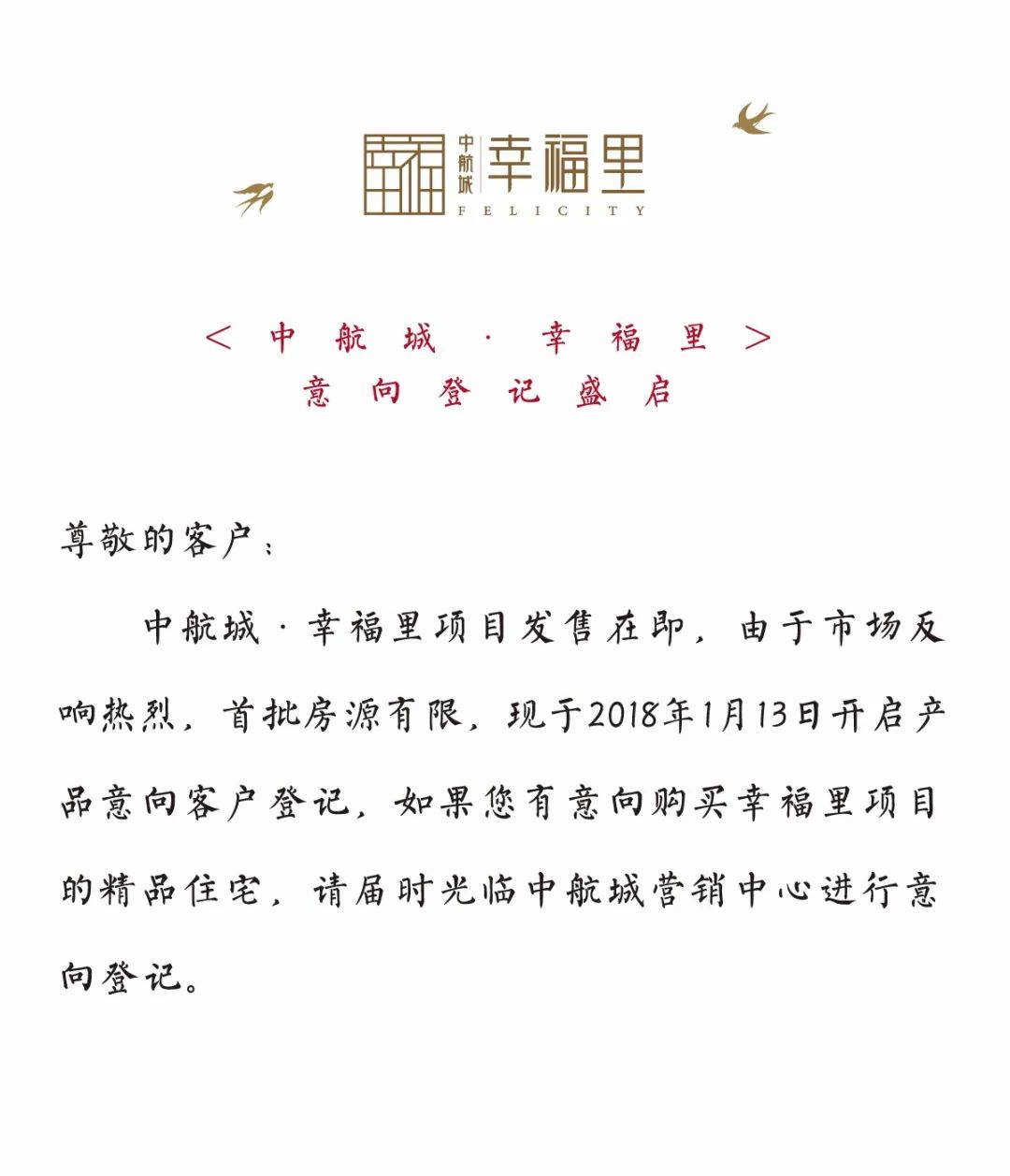 【中航城·幸福里】意向登记正式启动!新亚洲美学生活大境,先到先得