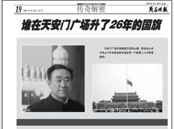 1951年9月30日,22岁的电工胡其俊接到通知:从明天起,天安门广场的国旗