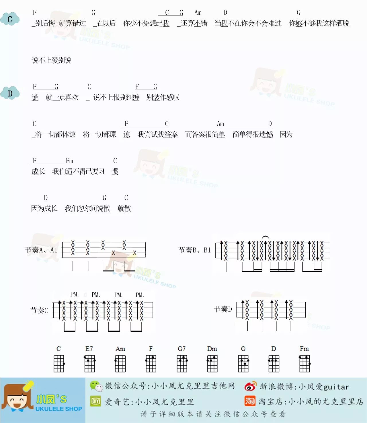 尤克里里说散就散图片