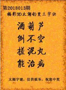 彩謎— 紅星一語定膽 太湖字謎 藏機圖 字謎彙總