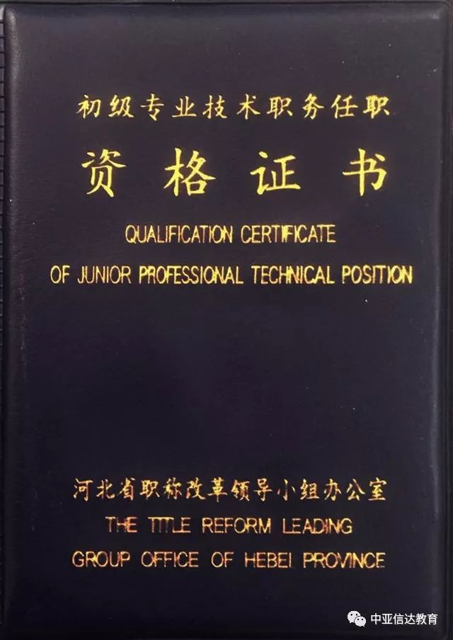 本机构代评审2018年河北省初,中,高级职称!现在就可以报名啦!