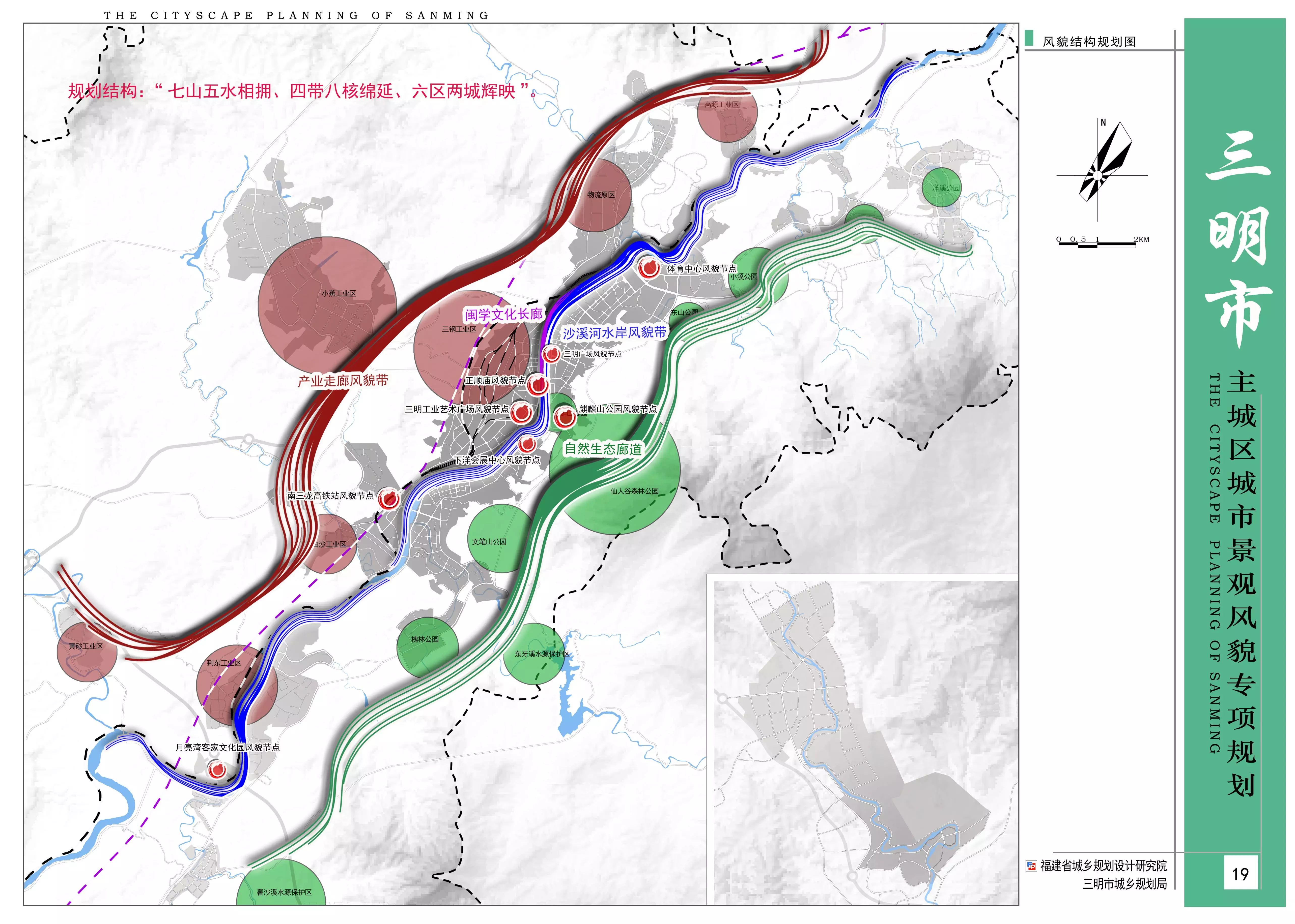 三明城市规划2030图片