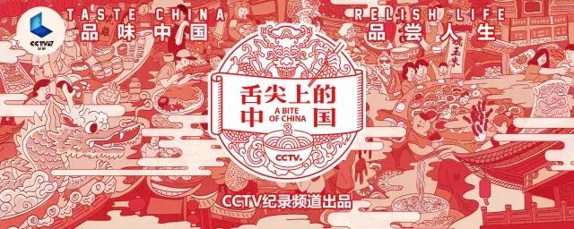 《舌尖上的中国》第三季定档2018年春节播出