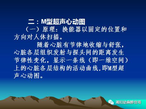 临床常用的有三种:m型,二维和多普勒超声心动图.