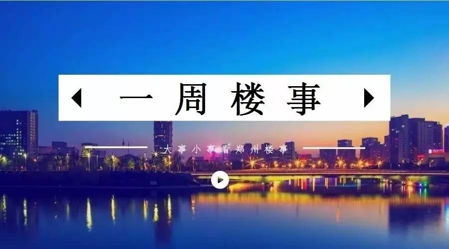 精选:2017郑州首贷利率全国最高 \/天津引进人才