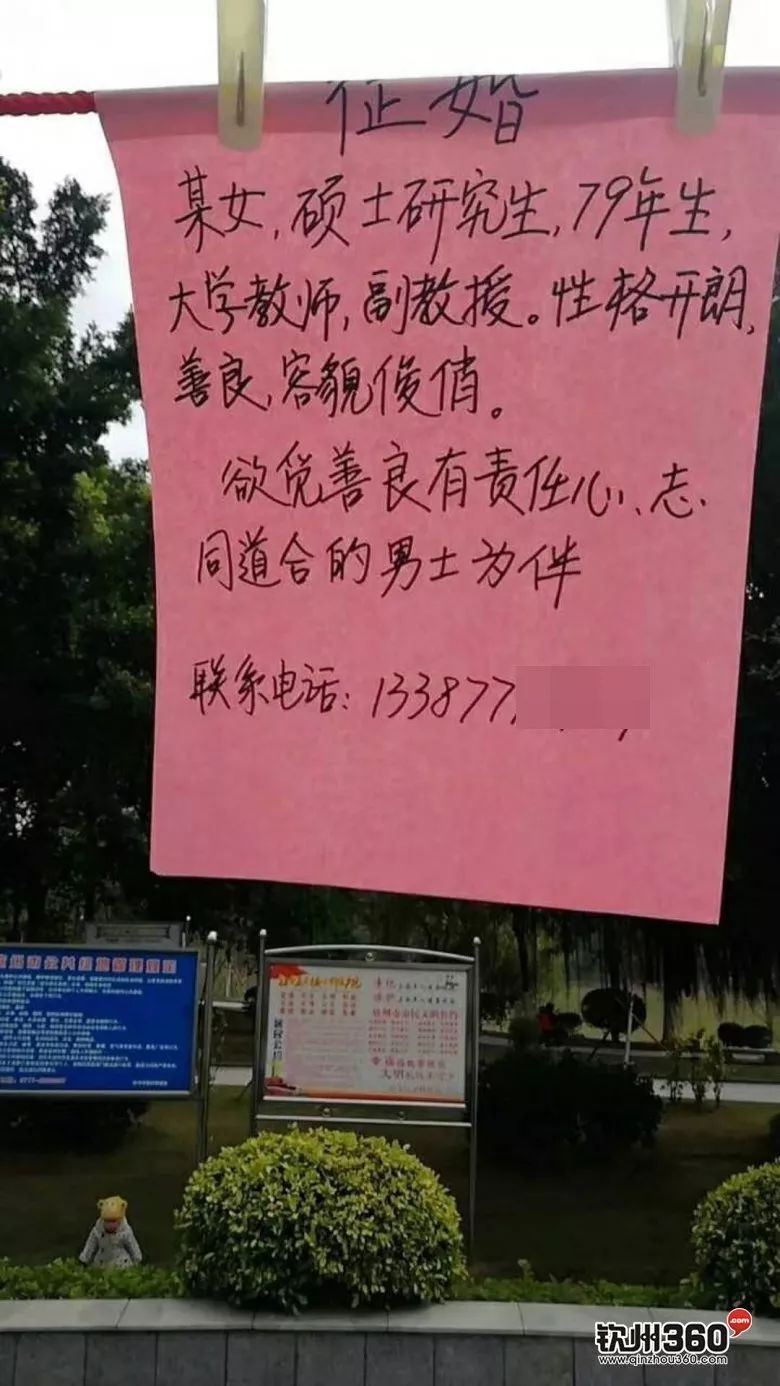 要火了!欽州進喜園現免費相親角,各類徵婚啟事亮瞎眼!