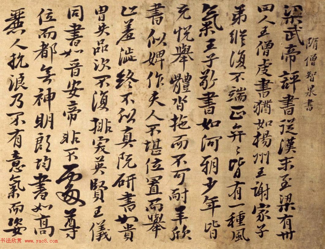 清代書畫大家石濤書法臨閣帖卷