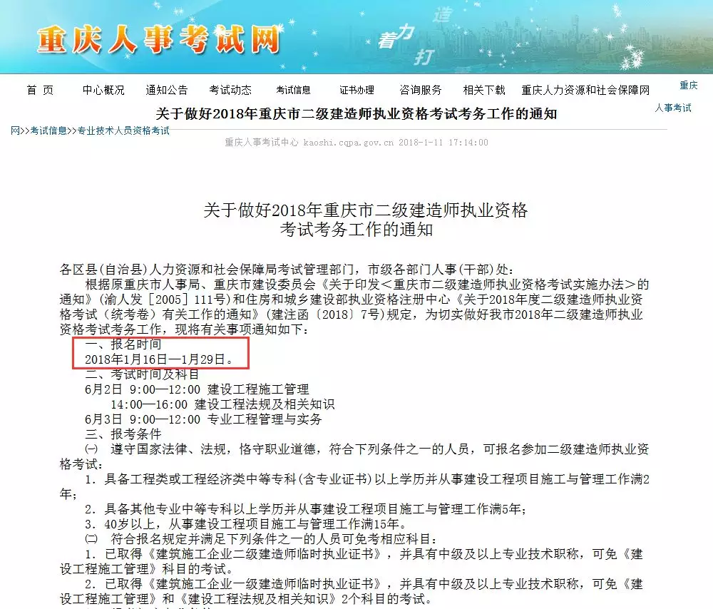 重慶這不二建報名時間終於開始發佈了報名時間是什麼時候很多小夥伴們