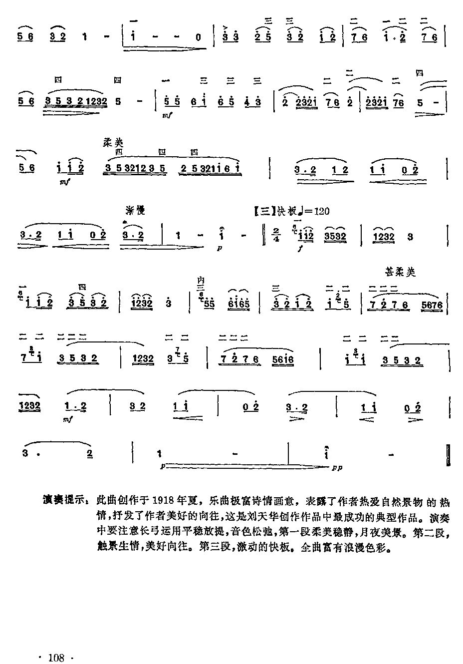 山鄉郵遞員8.花鼓調7.蘇南小曲6.懷鄉曲5.月夜4.田歌3.