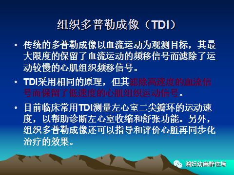 超声心动图是利用超声的特殊物理学特性检查心脏和大血管的解剖结构及